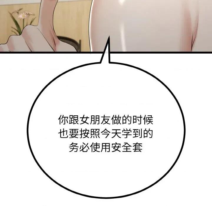 初戀的意外同居 與初戀的意外同居-與初戀的意外同居 第22話 第17页