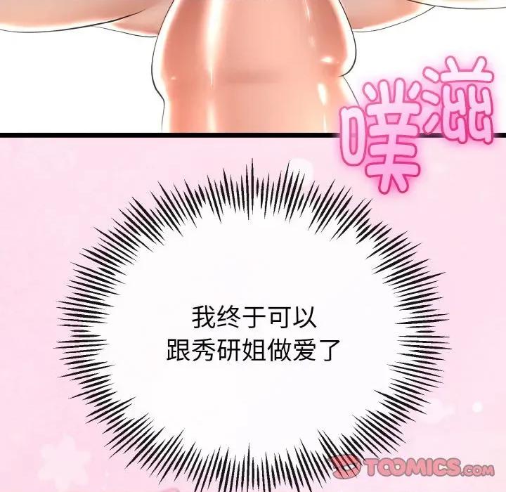 初戀的意外同居 與初戀的意外同居-與初戀的意外同居 第22話 第21页