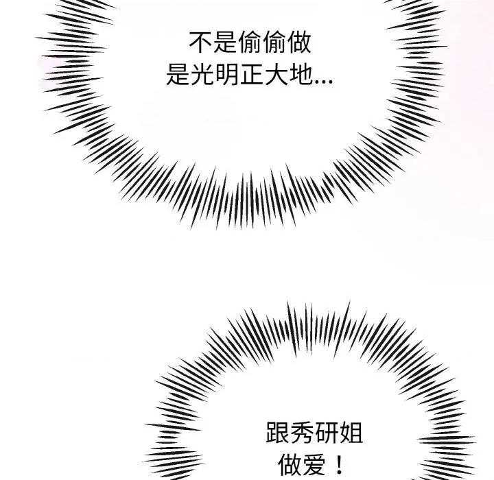 初戀的意外同居 與初戀的意外同居-與初戀的意外同居 第22話 第24页