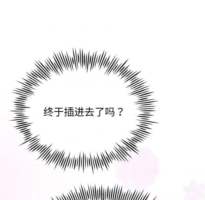 初戀的意外同居 與初戀的意外同居-與初戀的意外同居 第22話 第28页