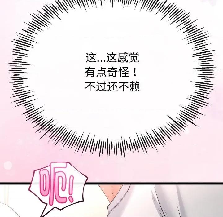 初戀的意外同居 與初戀的意外同居-與初戀的意外同居 第22話 第29页