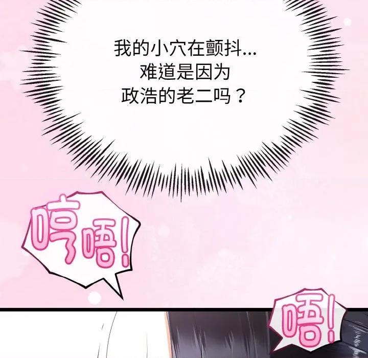 初戀的意外同居 與初戀的意外同居-與初戀的意外同居 第22話 第33页