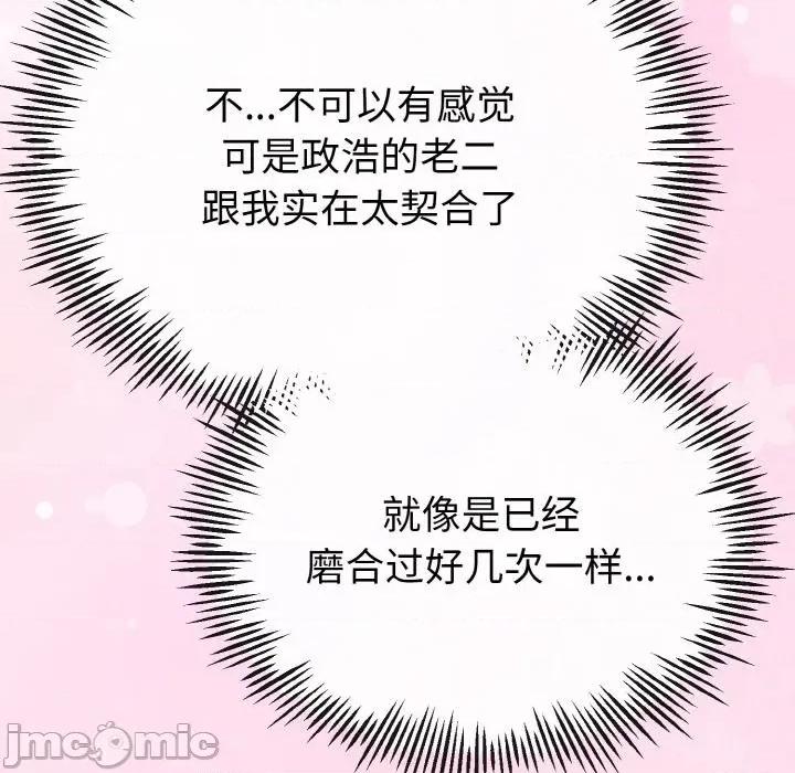 初戀的意外同居 與初戀的意外同居-與初戀的意外同居 第22話 第35页