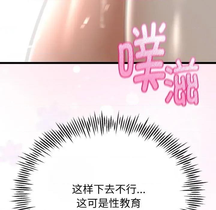 初戀的意外同居 與初戀的意外同居-與初戀的意外同居 第22話 第37页