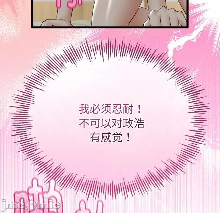 初戀的意外同居 與初戀的意外同居-與初戀的意外同居 第22話 第40页