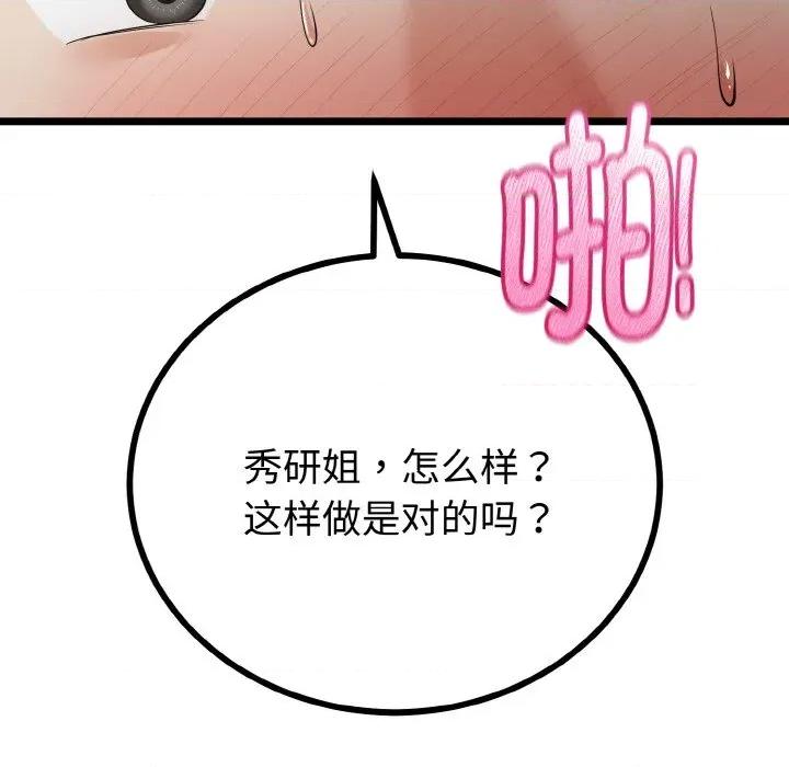 初戀的意外同居 與初戀的意外同居-與初戀的意外同居 第22話 第42页