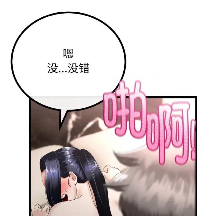 初戀的意外同居 與初戀的意外同居-與初戀的意外同居 第22話 第43页