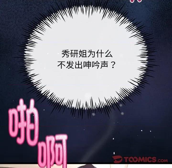 初戀的意外同居 與初戀的意外同居-與初戀的意外同居 第22話 第48页