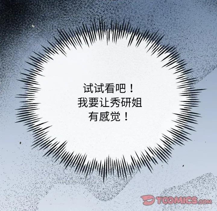 初戀的意外同居 與初戀的意外同居-與初戀的意外同居 第22話 第57页