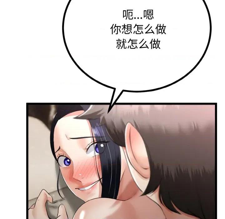 初戀的意外同居 與初戀的意外同居-與初戀的意外同居 第22話 第61页