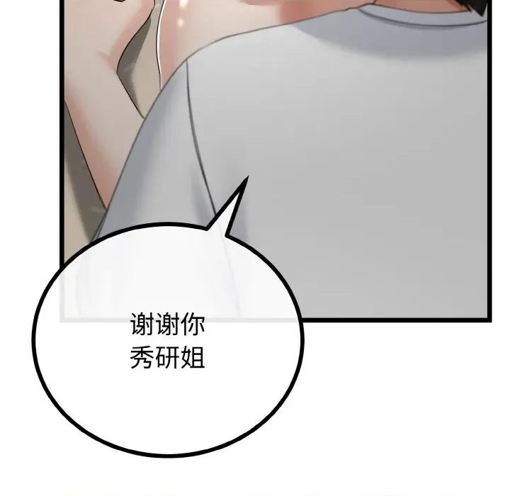 初戀的意外同居 與初戀的意外同居-與初戀的意外同居 第22話 第62页