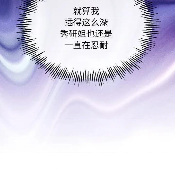 初戀的意外同居 與初戀的意外同居-與初戀的意外同居 第22話 第71页