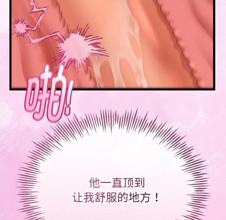 初戀的意外同居 與初戀的意外同居-與初戀的意外同居 第22話 第77页