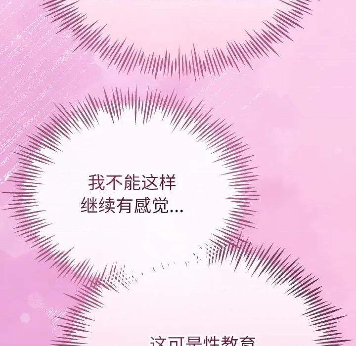 初戀的意外同居 與初戀的意外同居-與初戀的意外同居 第22話 第78页