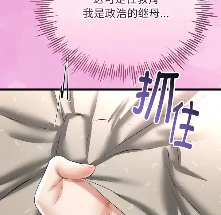 初戀的意外同居 與初戀的意外同居-與初戀的意外同居 第22話 第79页