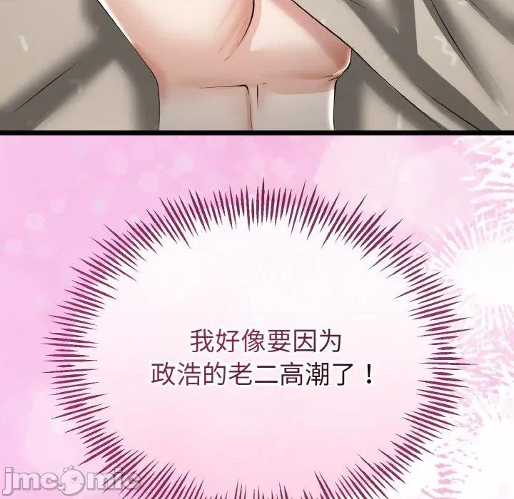 初戀的意外同居 與初戀的意外同居-與初戀的意外同居 第22話 第80页
