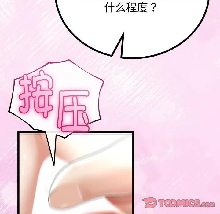 初戀的意外同居 與初戀的意外同居-與初戀的意外同居 第22話 第84页