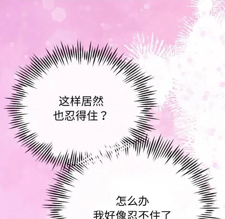 初戀的意外同居 與初戀的意外同居-與初戀的意外同居 第22話 第86页