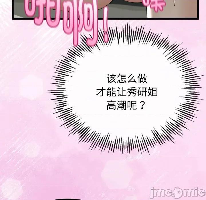 初戀的意外同居 與初戀的意外同居-與初戀的意外同居 第22話 第90页
