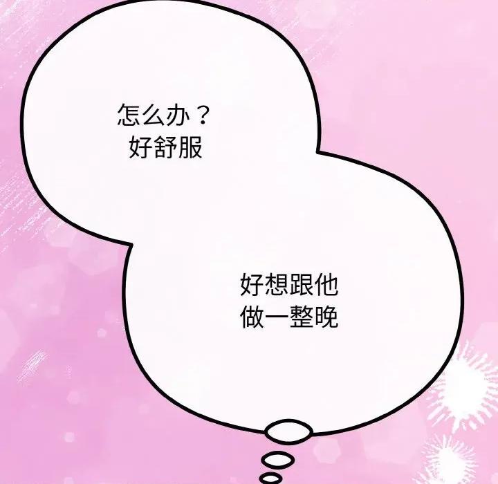 初戀的意外同居 與初戀的意外同居-與初戀的意外同居 第22話 第91页