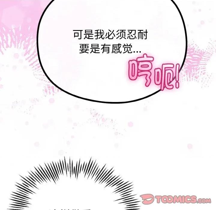 初戀的意外同居 與初戀的意外同居-與初戀的意外同居 第22話 第93页