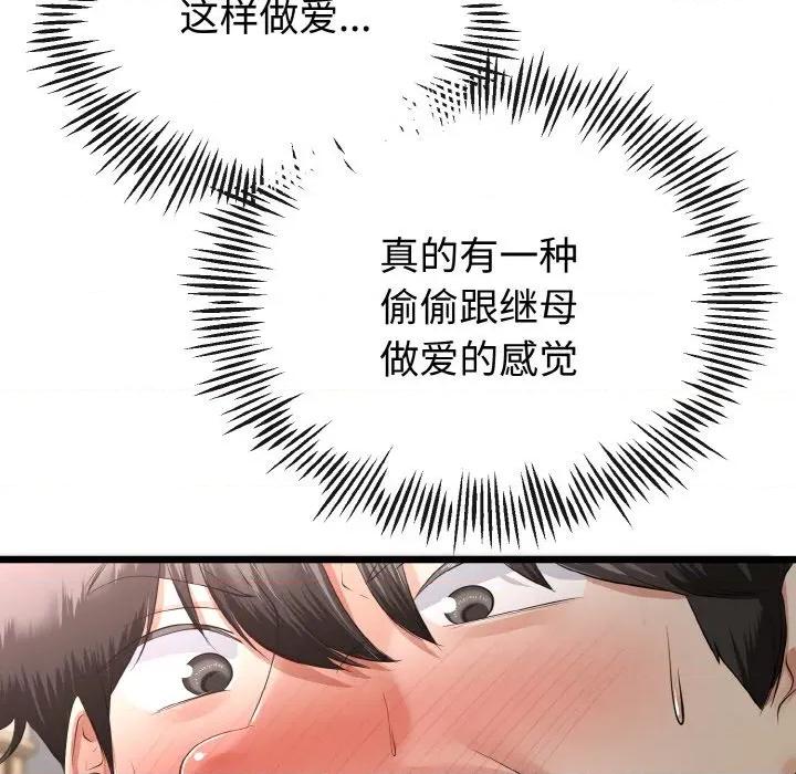 初戀的意外同居 與初戀的意外同居-與初戀的意外同居 第22話 第94页
