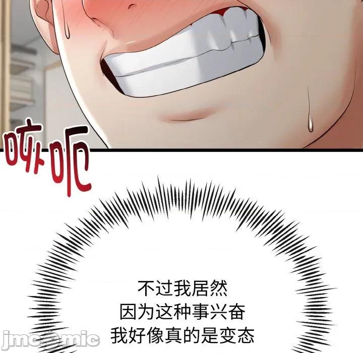 初戀的意外同居 與初戀的意外同居-與初戀的意外同居 第22話 第95页