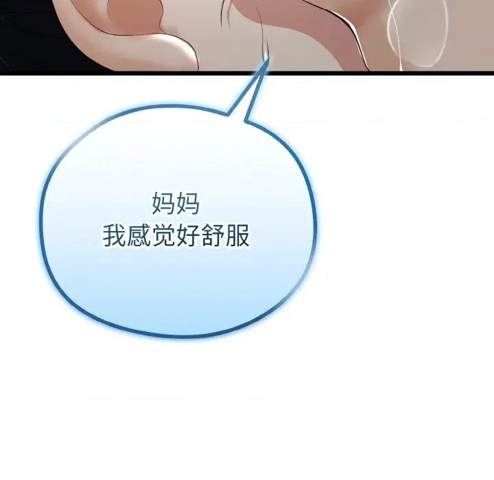 初戀的意外同居 與初戀的意外同居-與初戀的意外同居 第22話 第97页