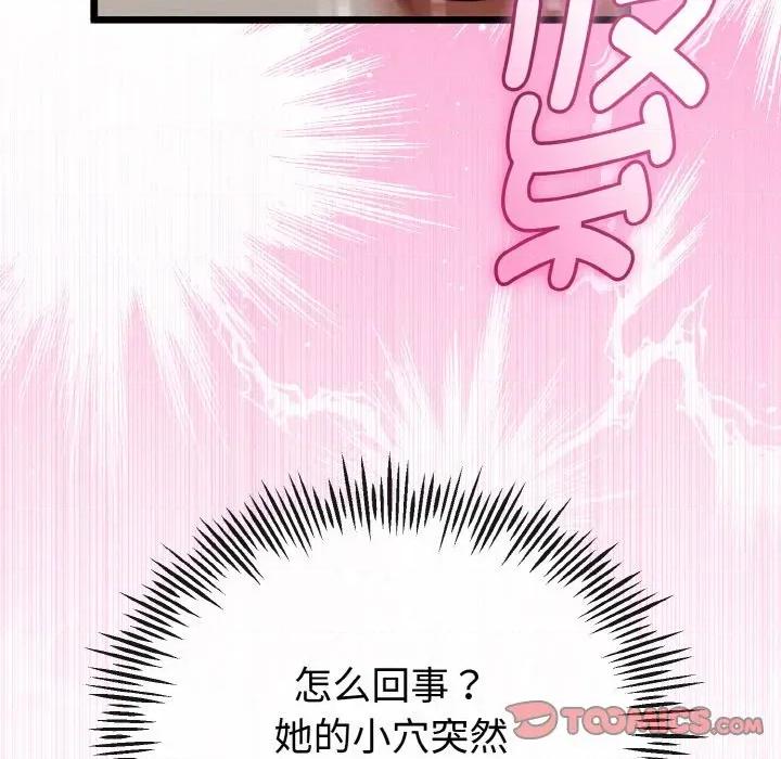 初戀的意外同居 與初戀的意外同居-與初戀的意外同居 第22話 第102页