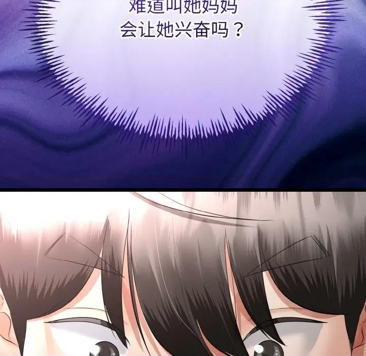 初戀的意外同居 與初戀的意外同居-與初戀的意外同居 第22話 第106页