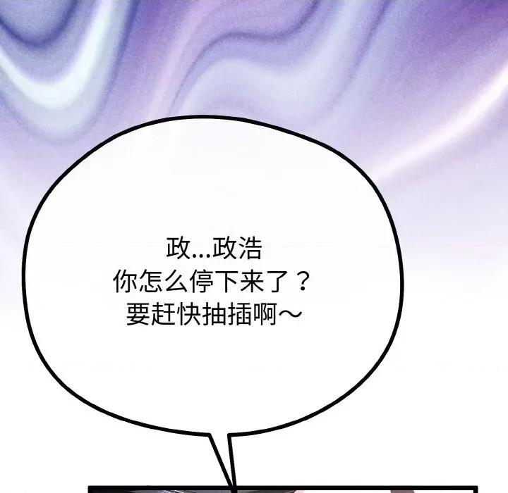 初戀的意外同居 與初戀的意外同居-與初戀的意外同居 第22話 第108页