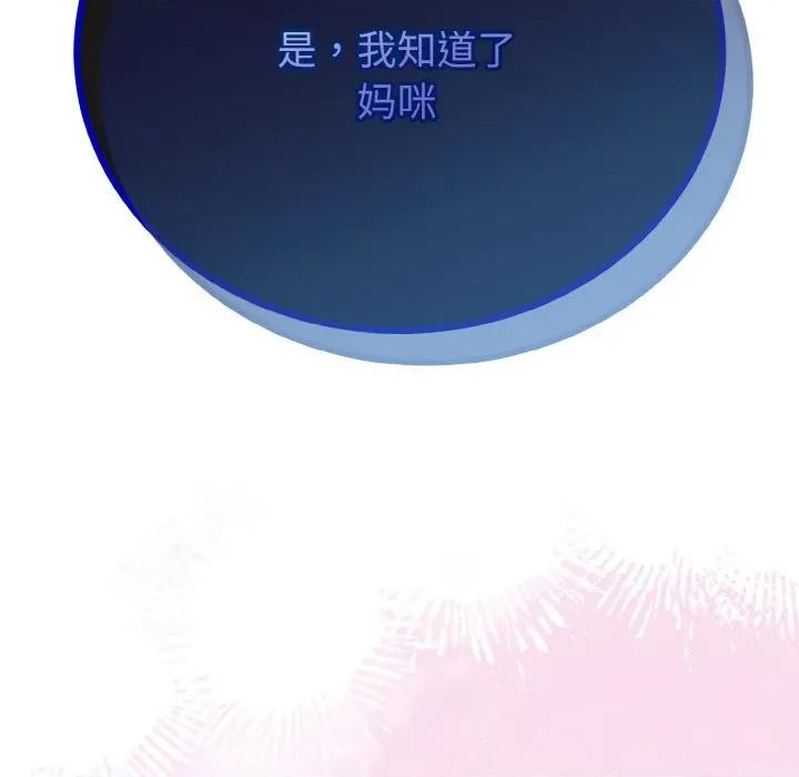 初戀的意外同居 與初戀的意外同居-與初戀的意外同居 第22話 第112页