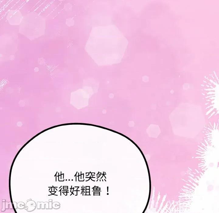 初戀的意外同居 與初戀的意外同居-與初戀的意外同居 第22話 第115页