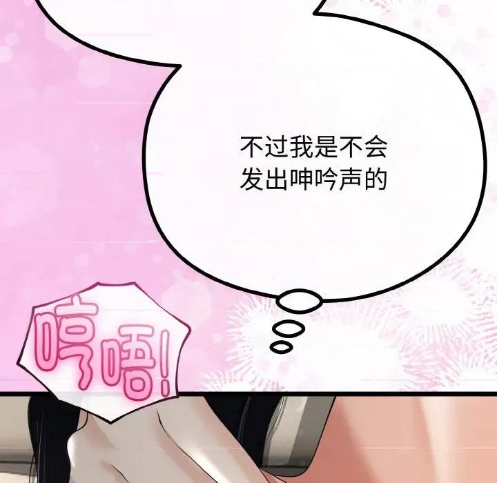 初戀的意外同居 與初戀的意外同居-與初戀的意外同居 第22話 第116页