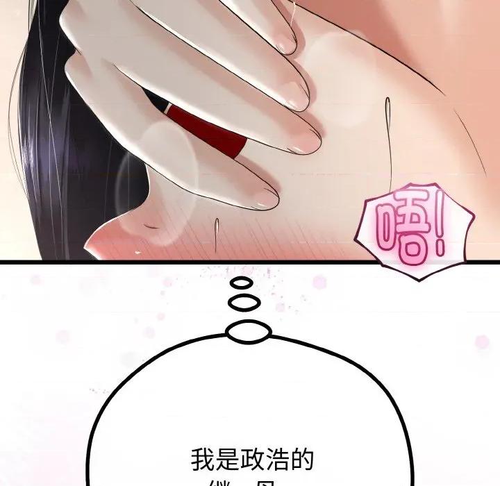 初戀的意外同居 與初戀的意外同居-與初戀的意外同居 第22話 第117页