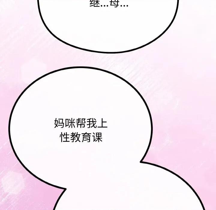 初戀的意外同居 與初戀的意外同居-與初戀的意外同居 第22話 第118页