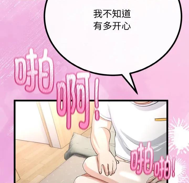 初戀的意外同居 與初戀的意外同居-與初戀的意外同居 第22話 第119页