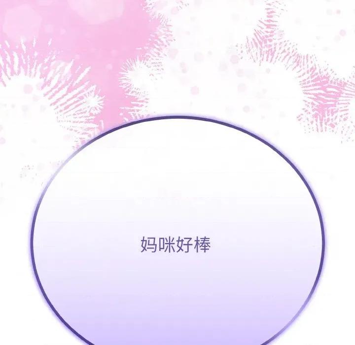 初戀的意外同居 與初戀的意外同居-與初戀的意外同居 第22話 第121页