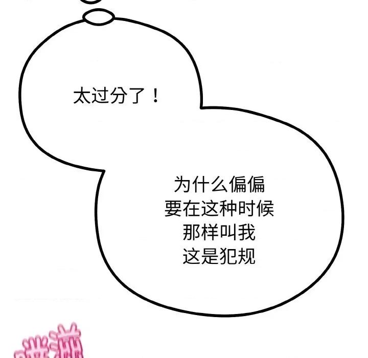 初戀的意外同居 與初戀的意外同居-與初戀的意外同居 第22話 第123页