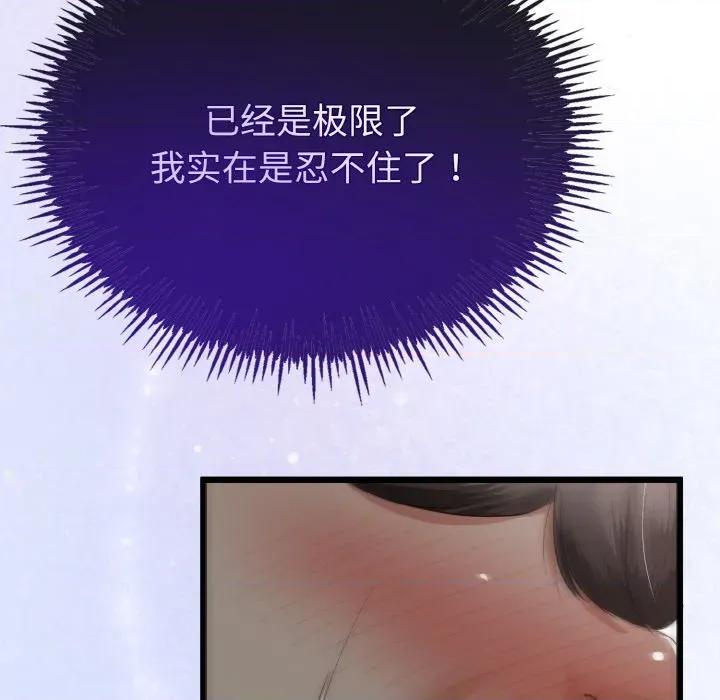 初戀的意外同居 與初戀的意外同居-與初戀的意外同居 第22話 第126页