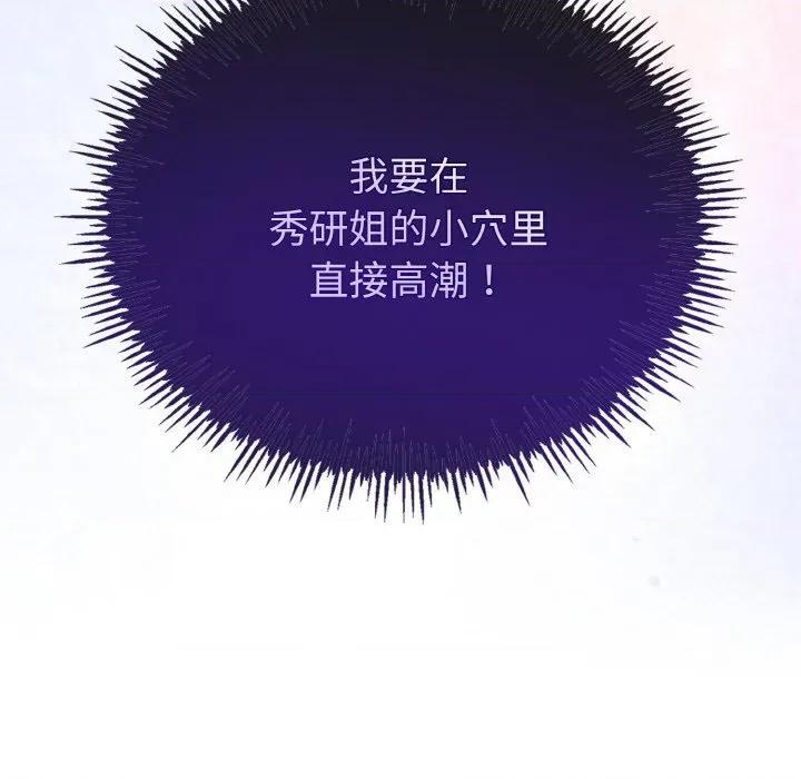 初戀的意外同居 與初戀的意外同居-與初戀的意外同居 第22話 第128页