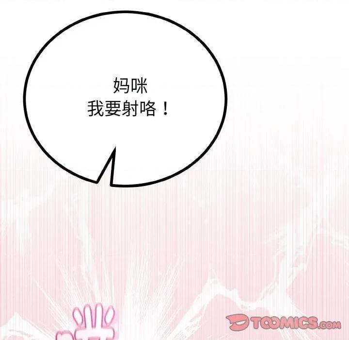 初戀的意外同居 與初戀的意外同居-與初戀的意外同居 第22話 第129页