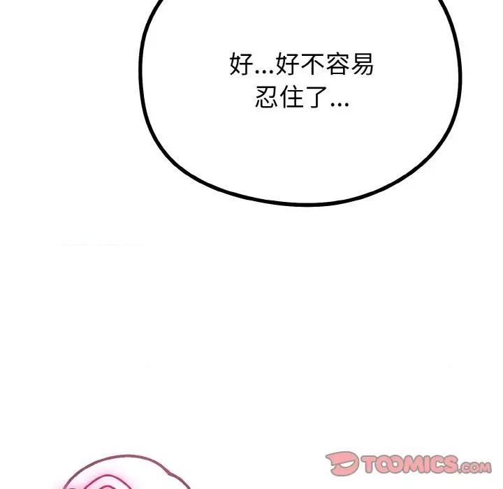 初戀的意外同居 與初戀的意外同居-與初戀的意外同居 第22話 第138页