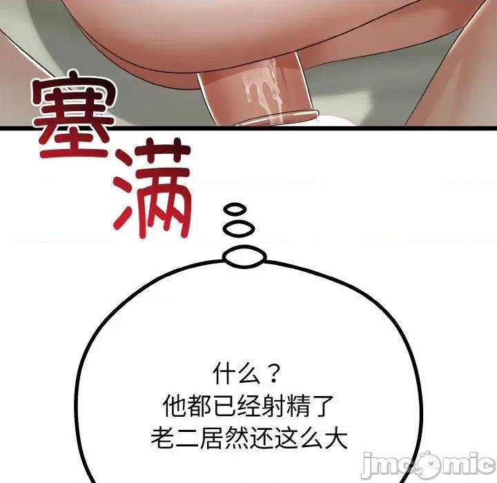 初戀的意外同居 與初戀的意外同居-與初戀的意外同居 第22話 第140页