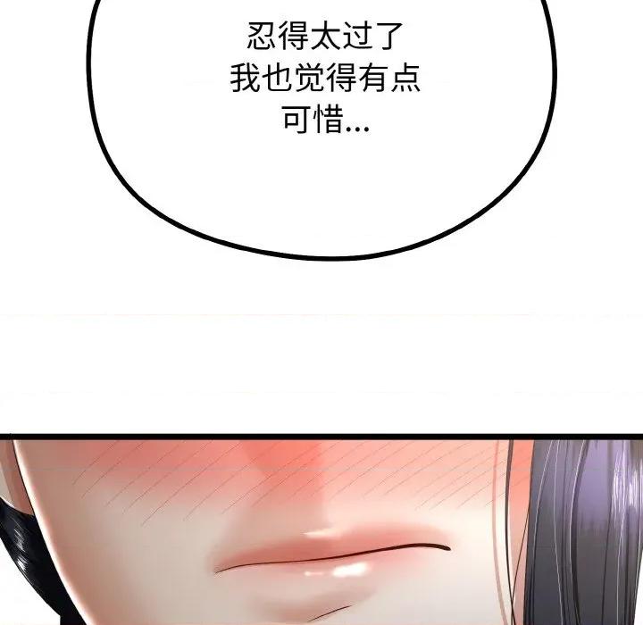 初戀的意外同居 與初戀的意外同居-與初戀的意外同居 第22話 第143页