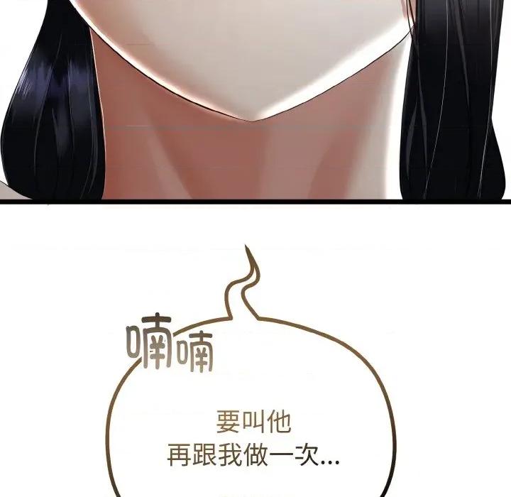 初戀的意外同居 與初戀的意外同居-與初戀的意外同居 第22話 第144页
