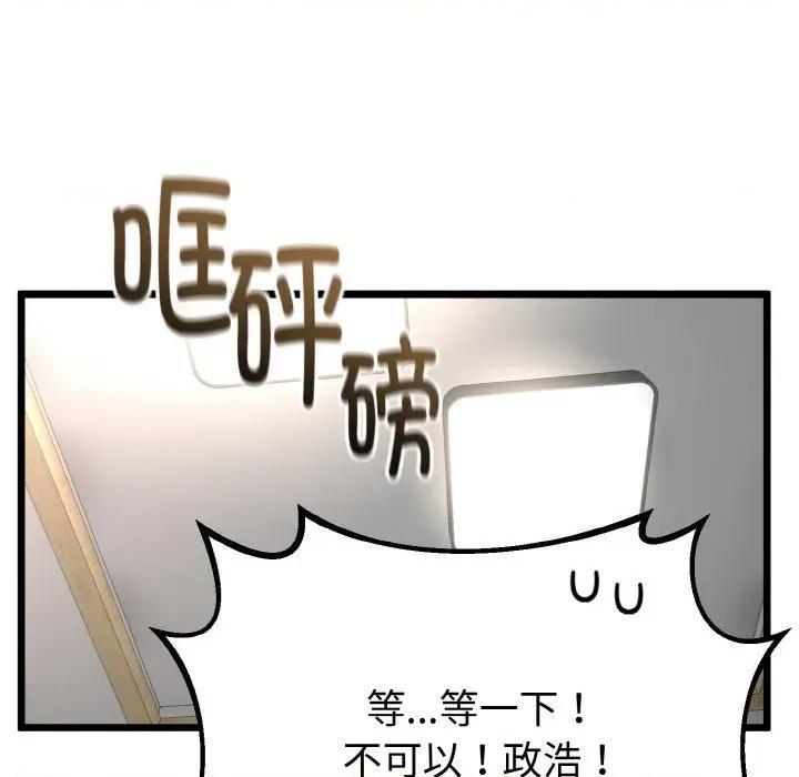 初戀的意外同居 與初戀的意外同居-與初戀的意外同居 第22話 第148页