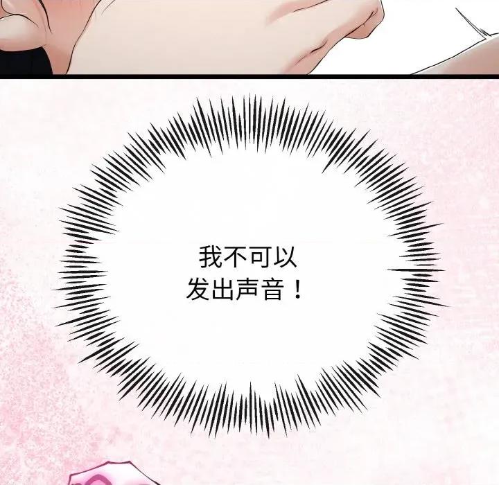初戀的意外同居 與初戀的意外同居-與初戀的意外同居 第23話 第32页
