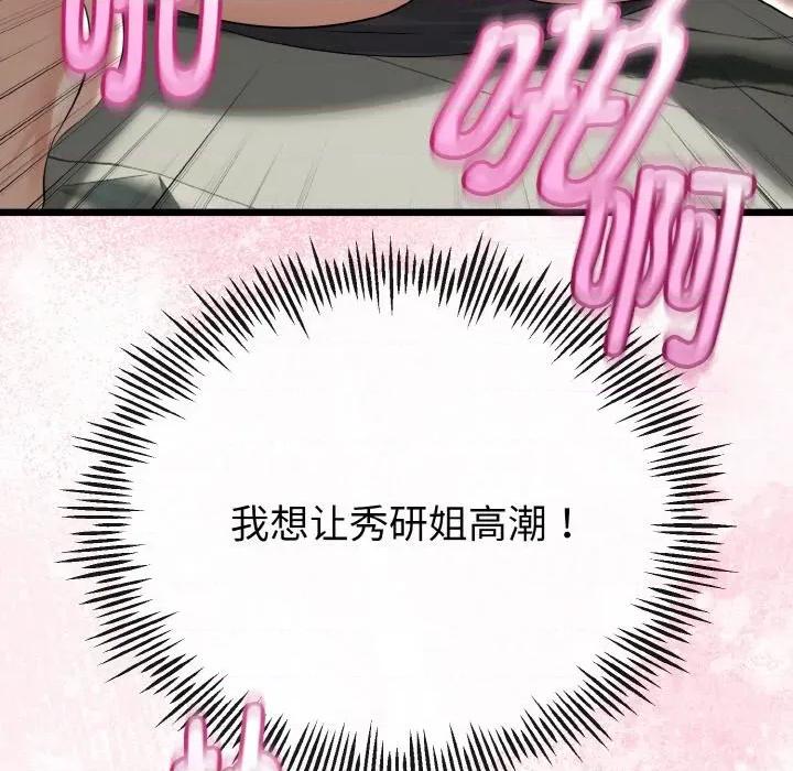 初戀的意外同居 與初戀的意外同居-與初戀的意外同居 第23話 第36页