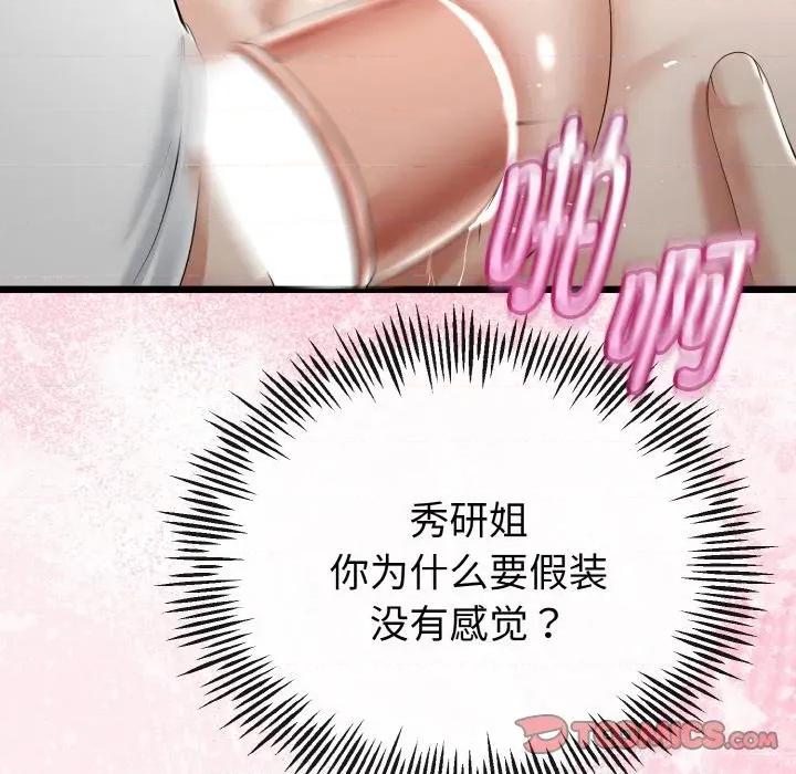 初戀的意外同居 與初戀的意外同居-與初戀的意外同居 第23話 第48页